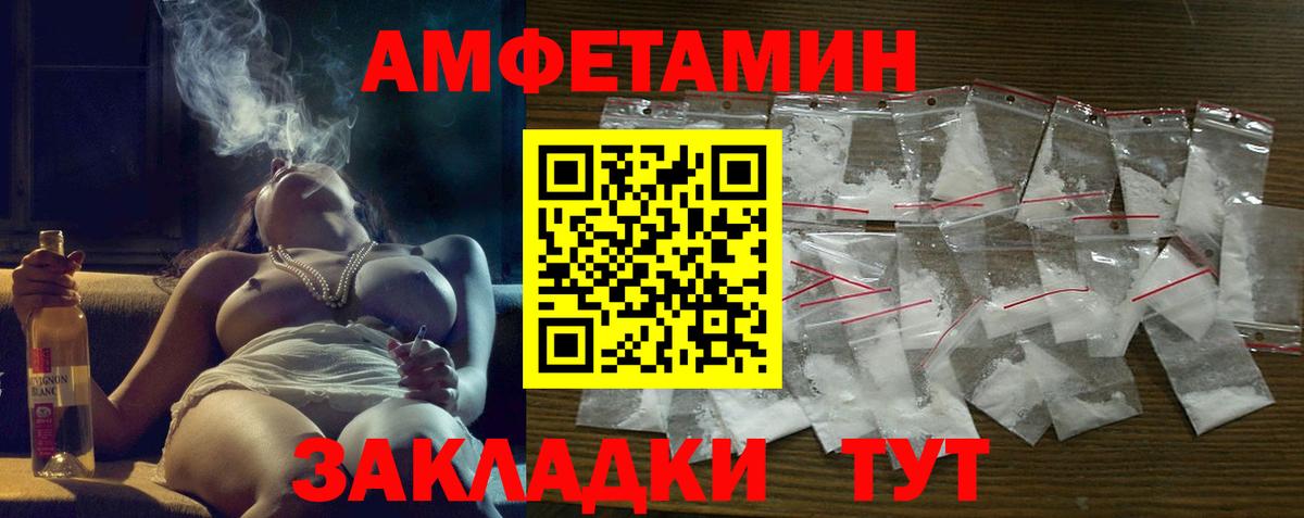 АМФ  АМФ Розовый  Вход с VPN  Шадринск 