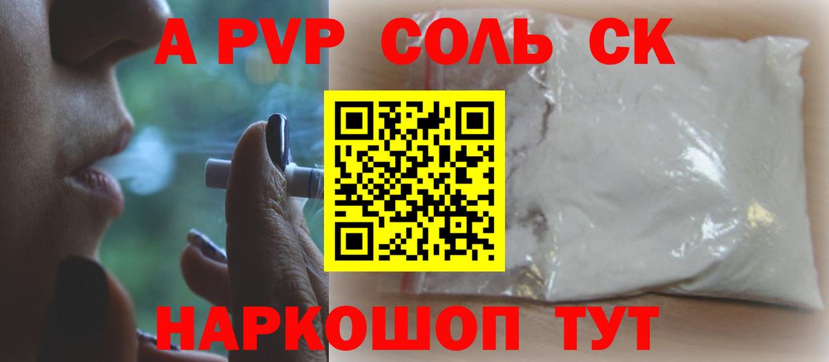 APVP СК КРИС  Вход с VPN  Alfa_PVP Соль  Шадринск  А ПВП Соль 