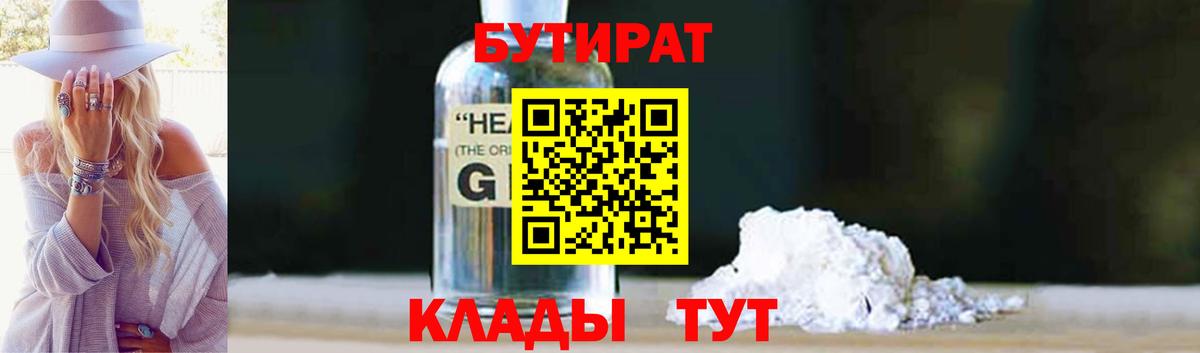БУТИРАТ бутик Шадринск