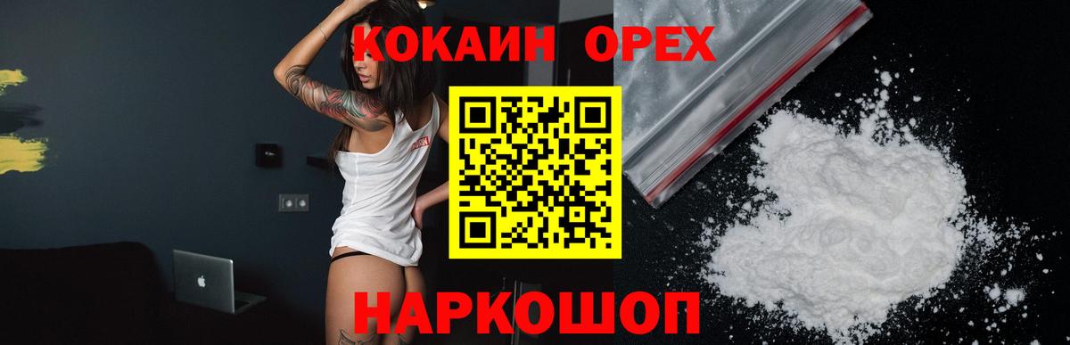 Кокаин 98%  Вход с VPN  Кокаин  Шадринск  COCAIN Columbia 