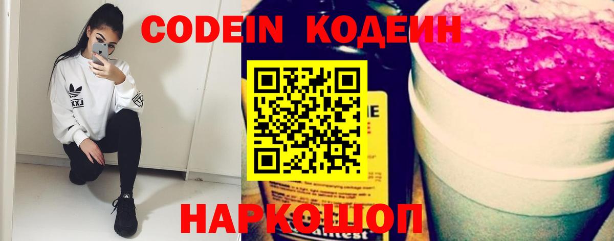 Шадринск  Codein напиток Lean (лин)  Вход с VPN 
