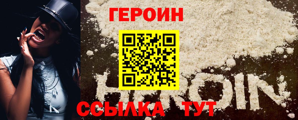 Шадринск  ГЕРОИН афганец  Вход с VPN 
