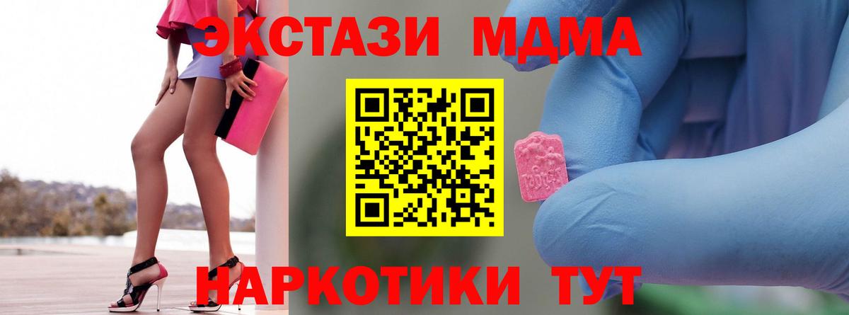 МДМА кристаллы  Вход с VPN  MDMA crystal  Шадринск 