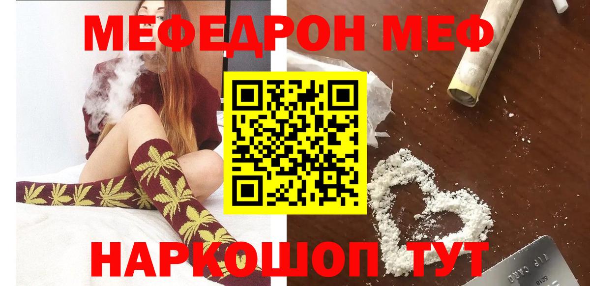 Мефедрон кристаллы Шадринск