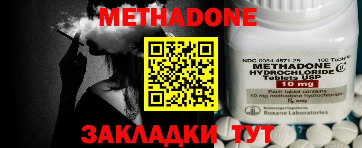 Шадринск  МЕТАДОН кристалл  МЕТАДОН methadone  Вход с VPN 