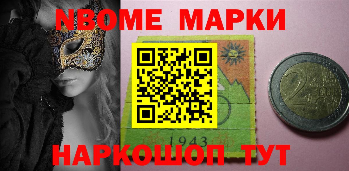 Наркотические марки 1,8мг  Наркотические марки  Шадринск  Вход с VPN 