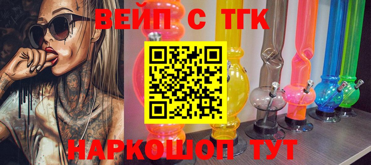 ТГК вейп Шадринск